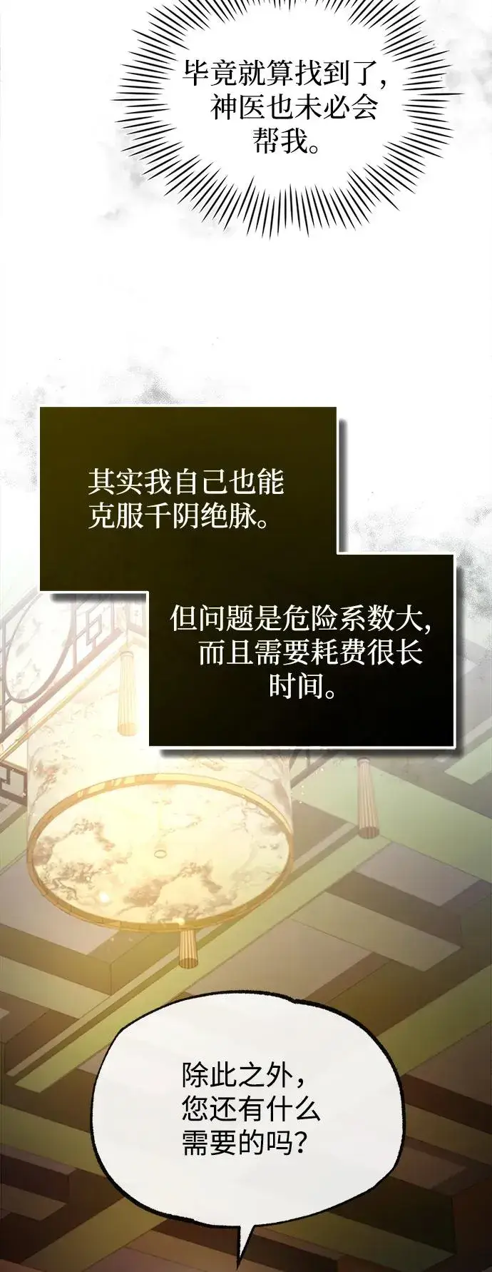 《绝世名师百师父》[第60话] 从称呼开始图12