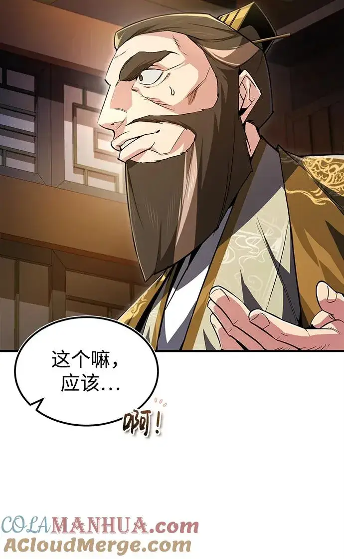 《绝世名师百师父》[第60话] 从称呼开始图13