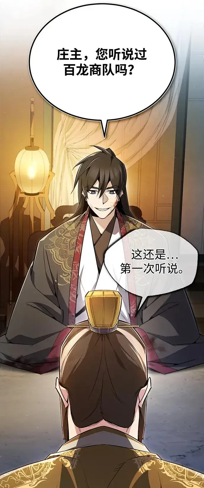 《绝世名师百师父》[第60话] 从称呼开始图14
