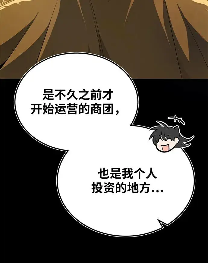 《绝世名师百师父》[第60话] 从称呼开始图15