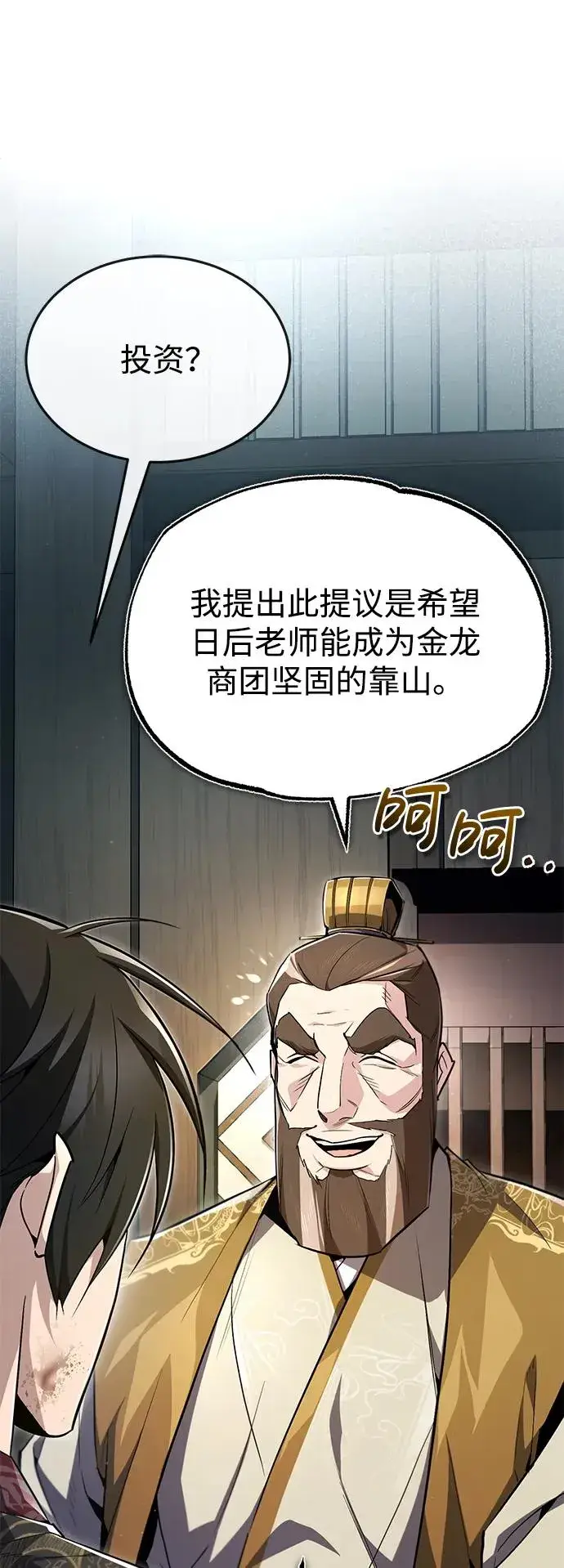 《绝世名师百师父》[第60话] 从称呼开始图2