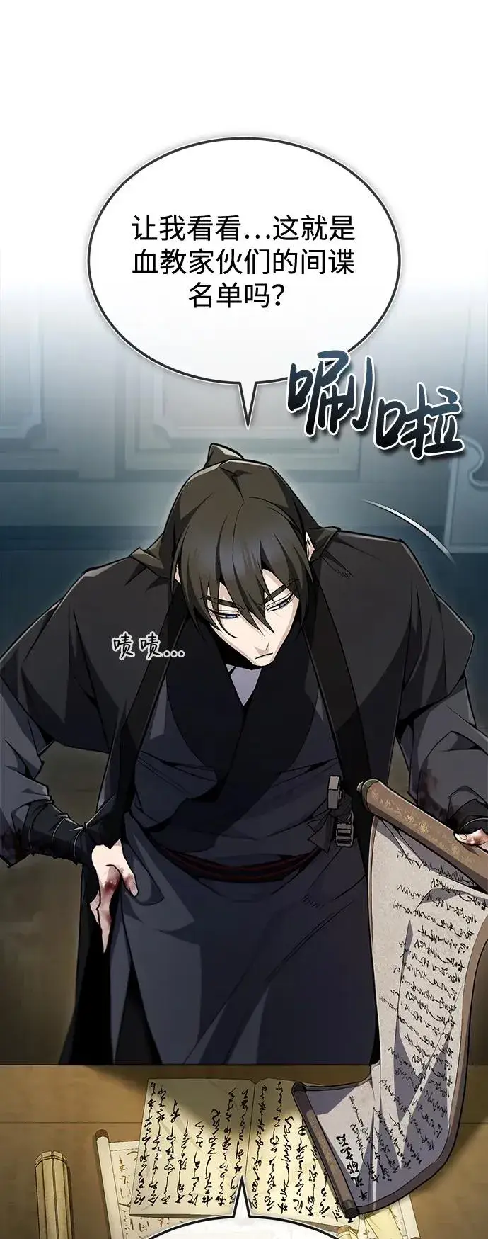 《绝世名师百师父》[第60话] 从称呼开始图23