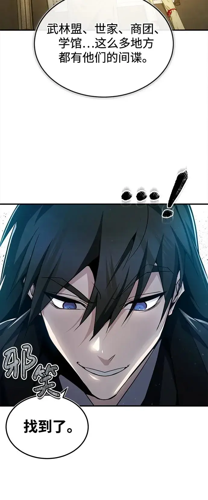 《绝世名师百师父》[第60话] 从称呼开始图24
