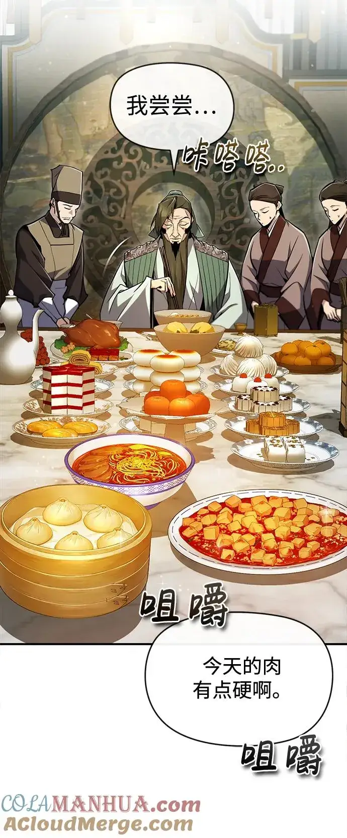 《绝世名师百师父》[第60话] 从称呼开始图28