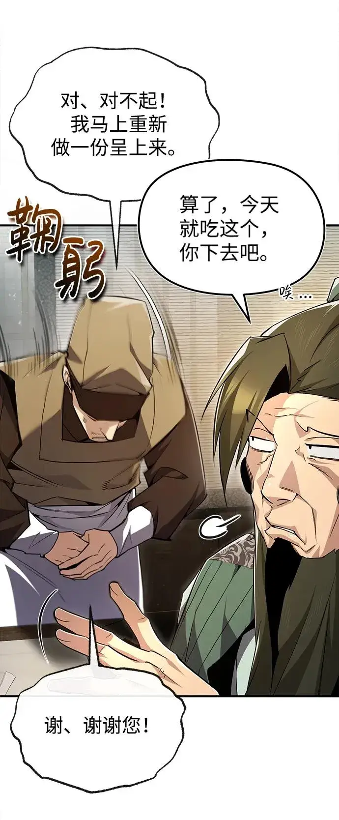 《绝世名师百师父》[第60话] 从称呼开始图29