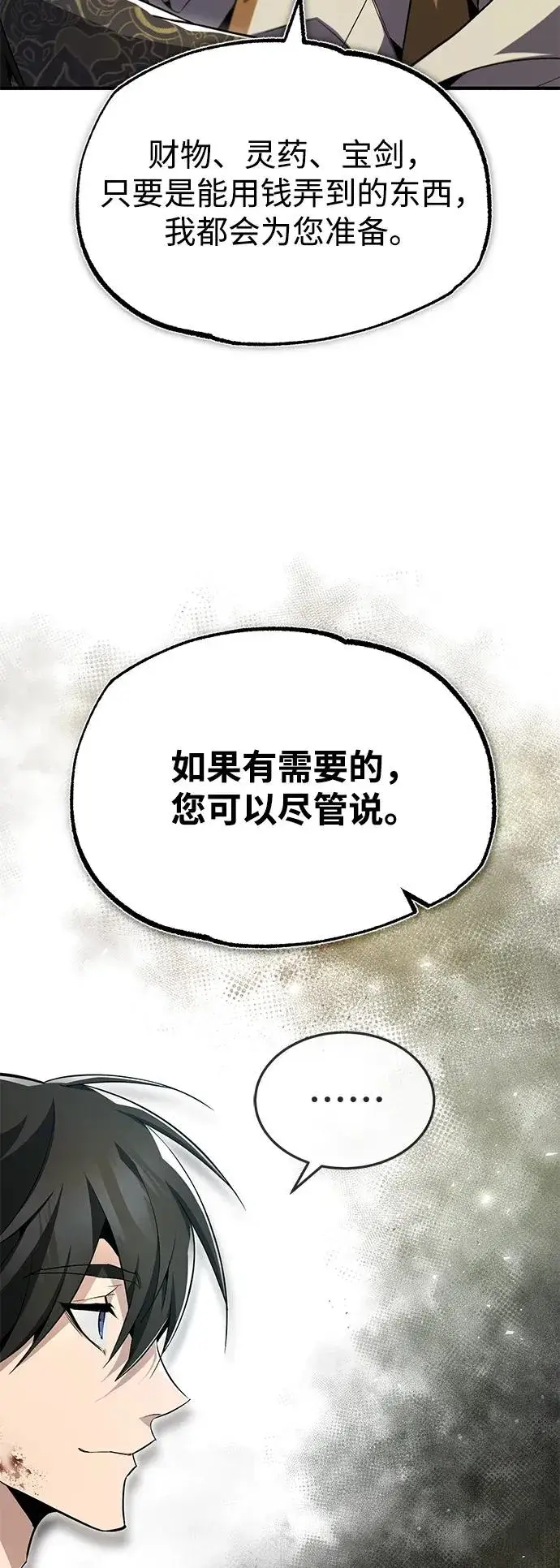 《绝世名师百师父》[第60话] 从称呼开始图3