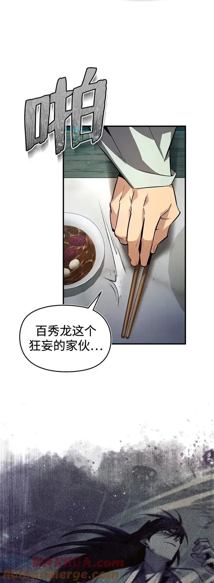 《绝世名师百师父》[第60话] 从称呼开始图31