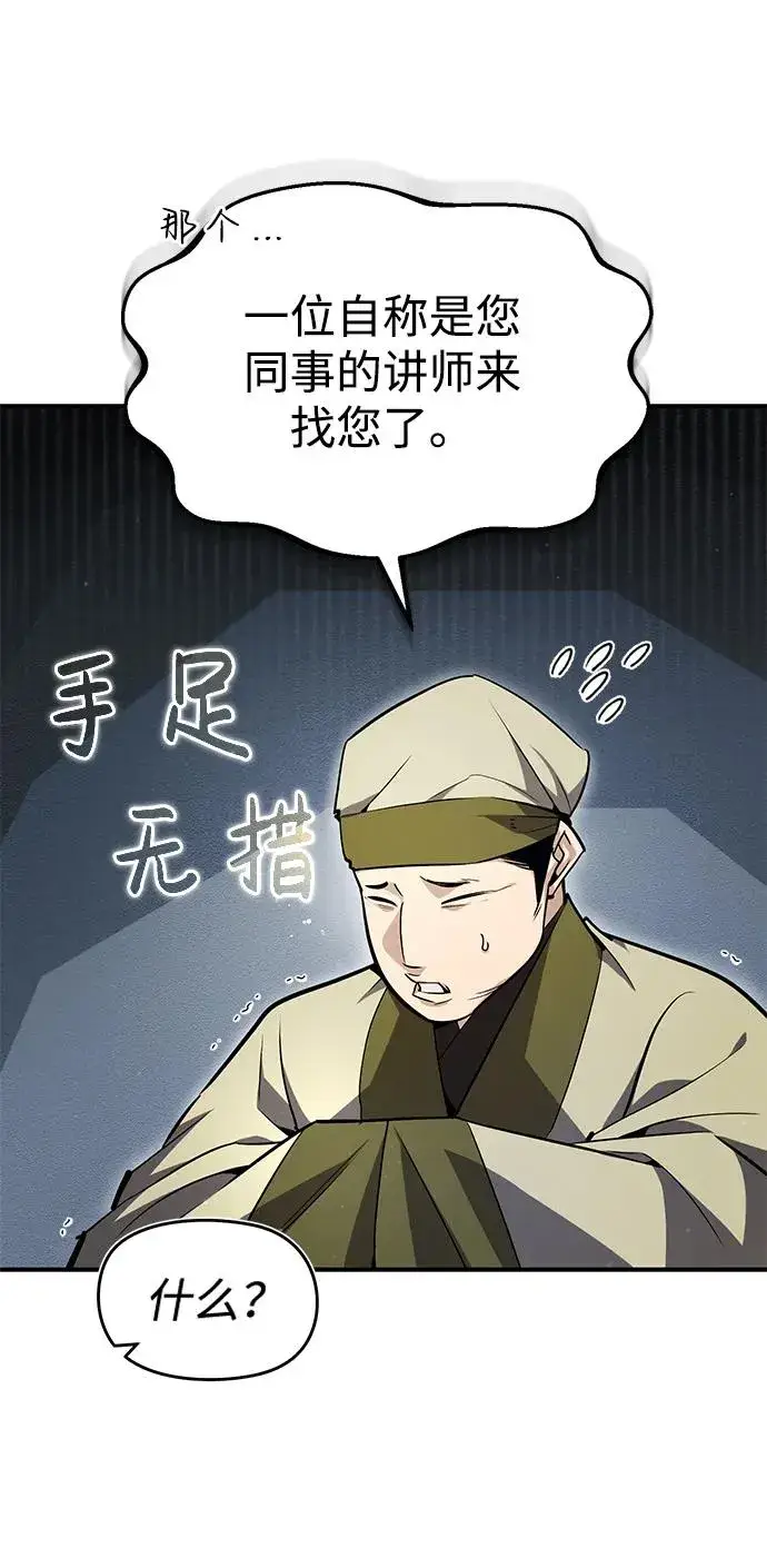 《绝世名师百师父》[第60话] 从称呼开始图35