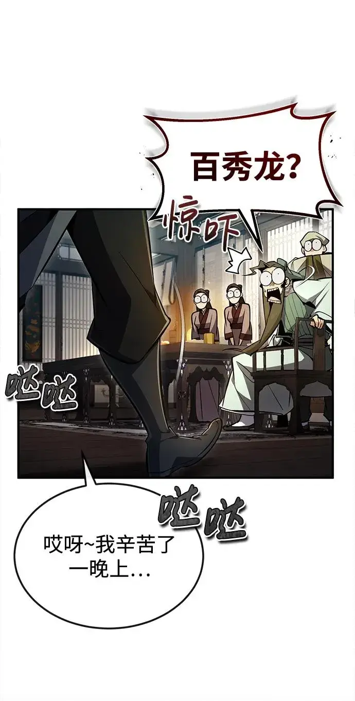 《绝世名师百师父》[第60话] 从称呼开始图38