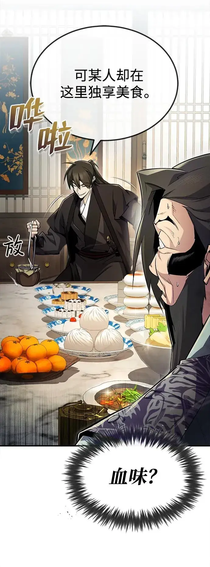 《绝世名师百师父》[第60话] 从称呼开始图39