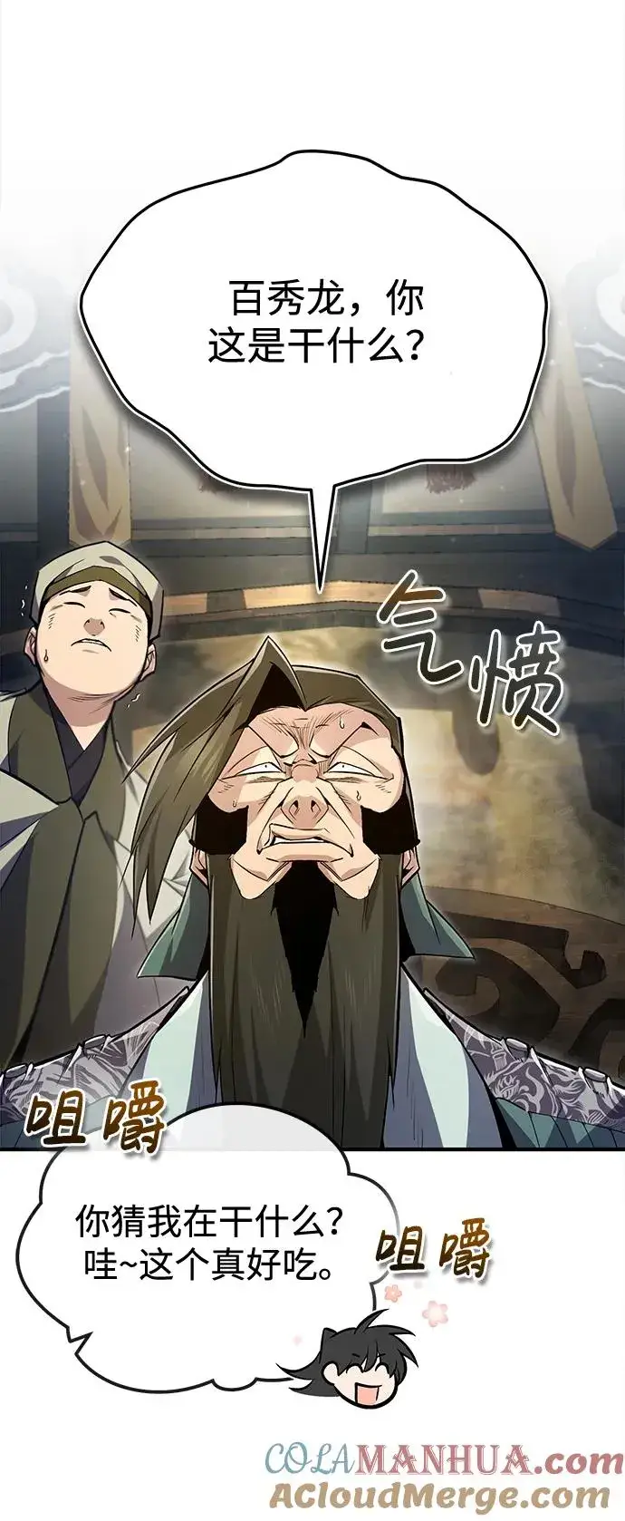 《绝世名师百师父》[第60话] 从称呼开始图40