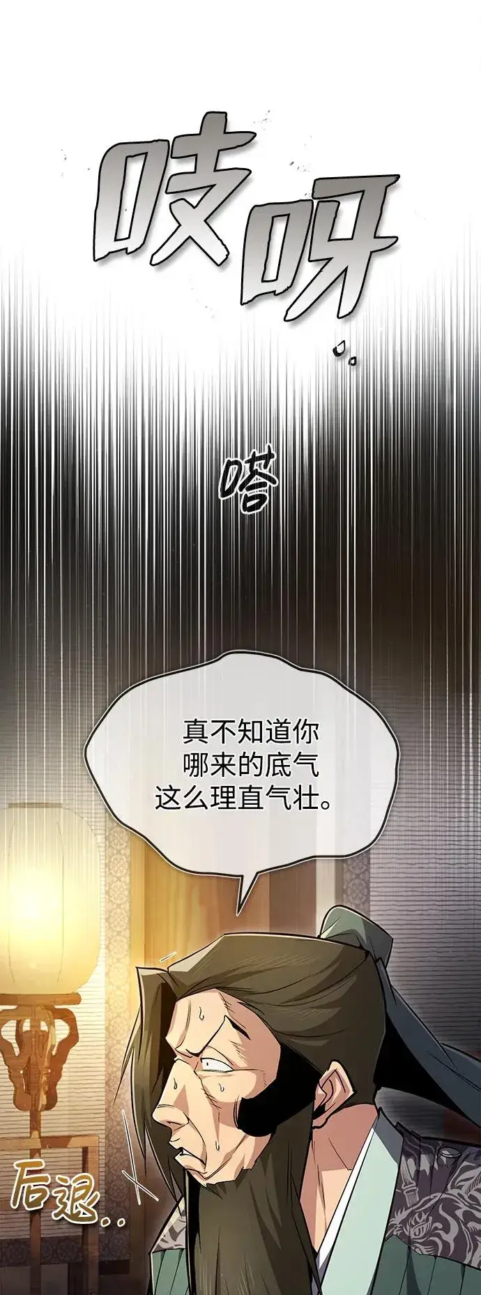 《绝世名师百师父》[第60话] 从称呼开始图42