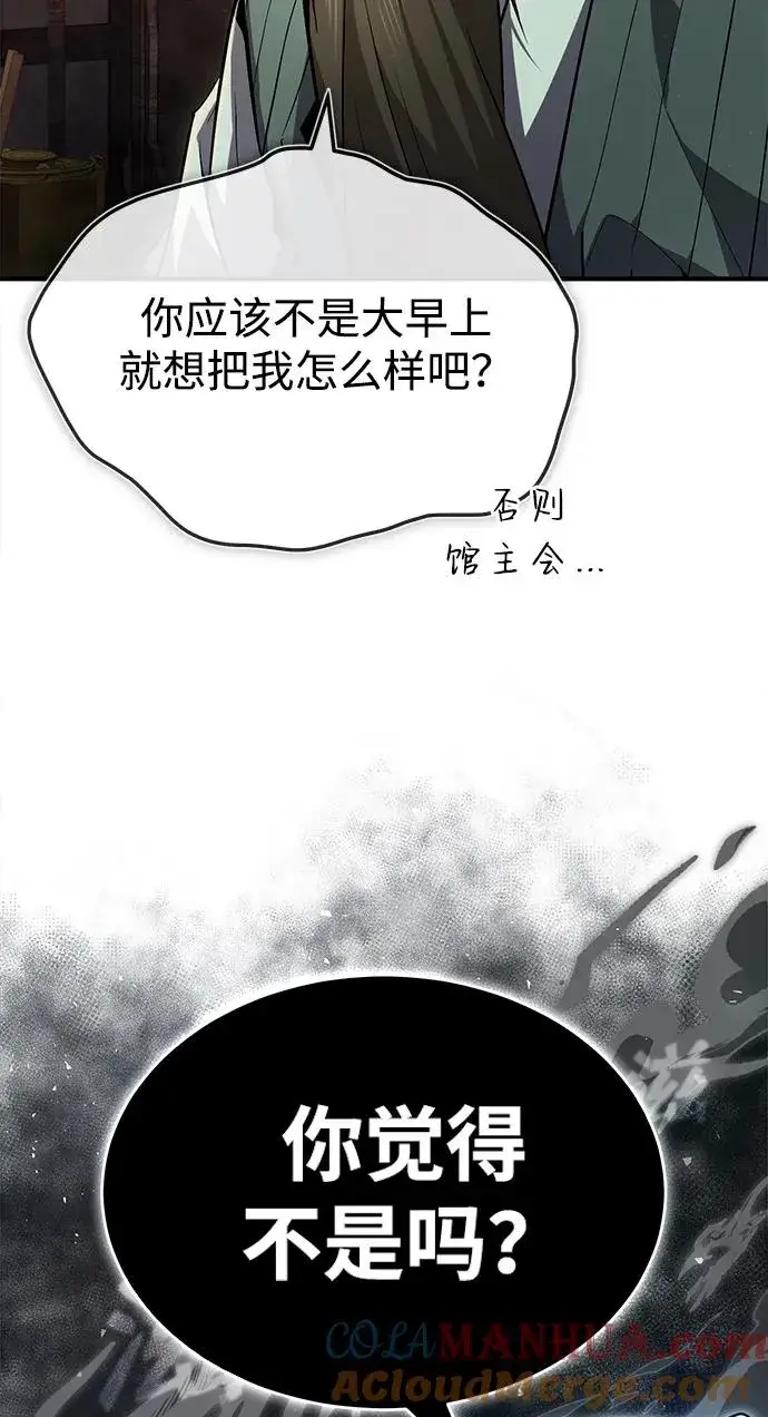 《绝世名师百师父》[第60话] 从称呼开始图43