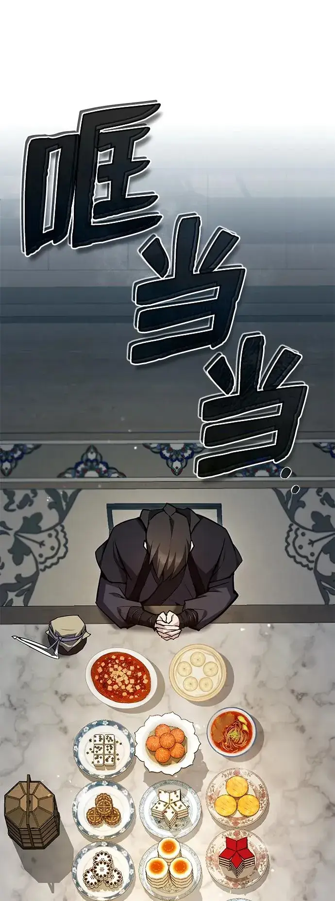 《绝世名师百师父》[第60话] 从称呼开始图45