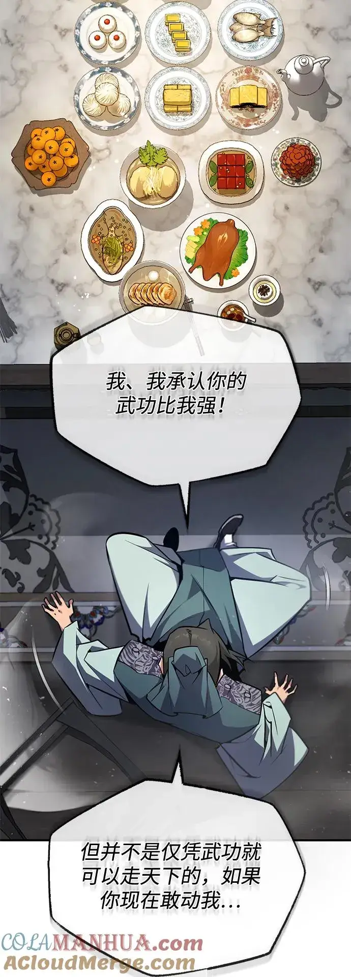 《绝世名师百师父》[第60话] 从称呼开始图46