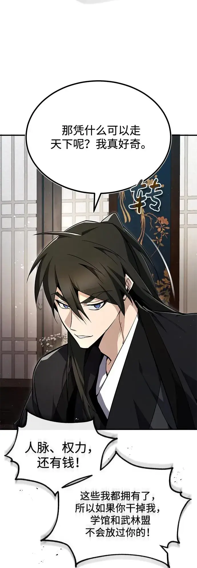 《绝世名师百师父》[第60话] 从称呼开始图47
