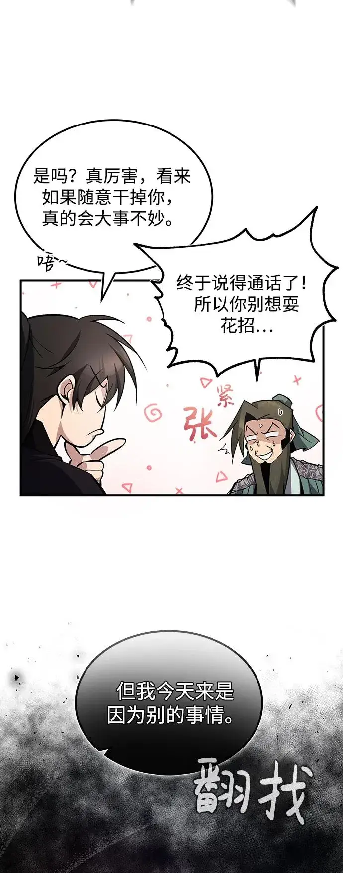 《绝世名师百师父》[第60话] 从称呼开始图48