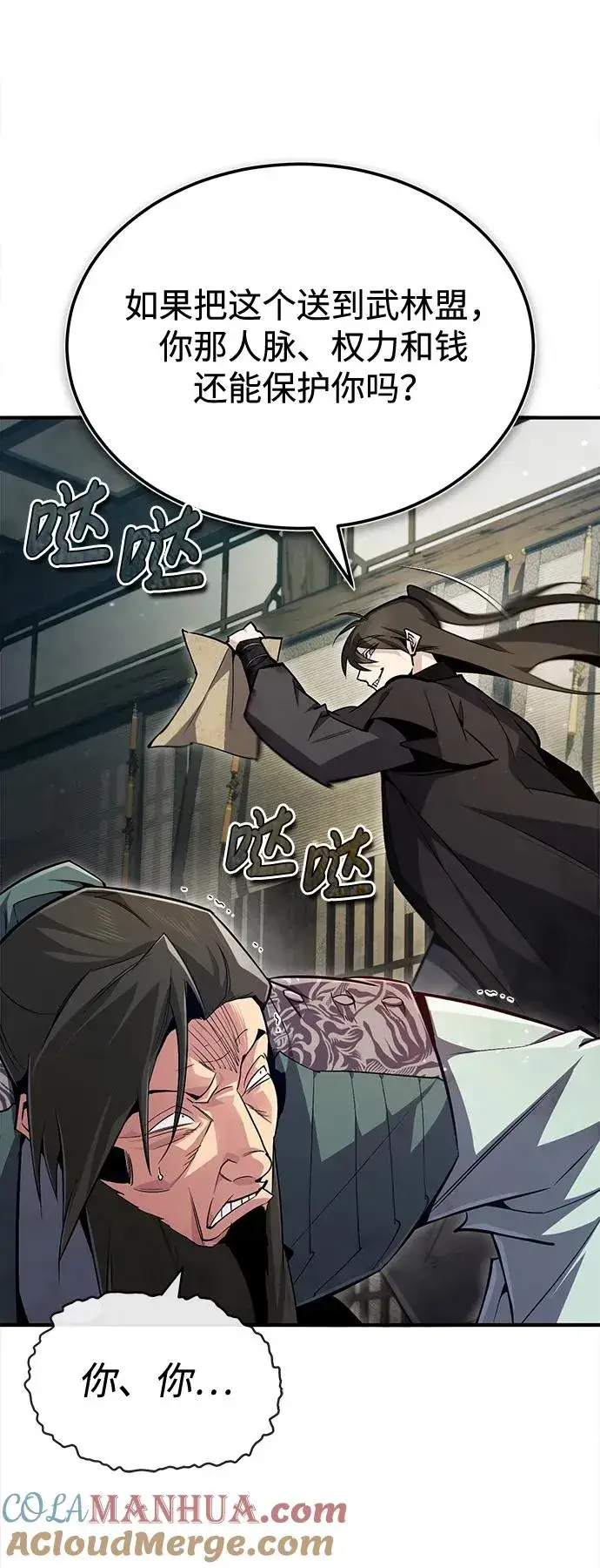 《绝世名师百师父》[第60话] 从称呼开始图52
