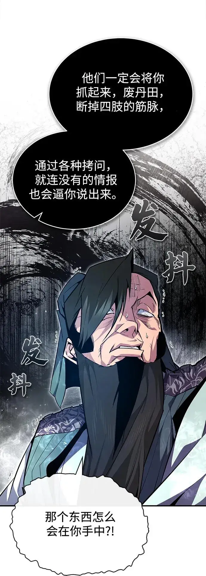 《绝世名师百师父》[第60话] 从称呼开始图53