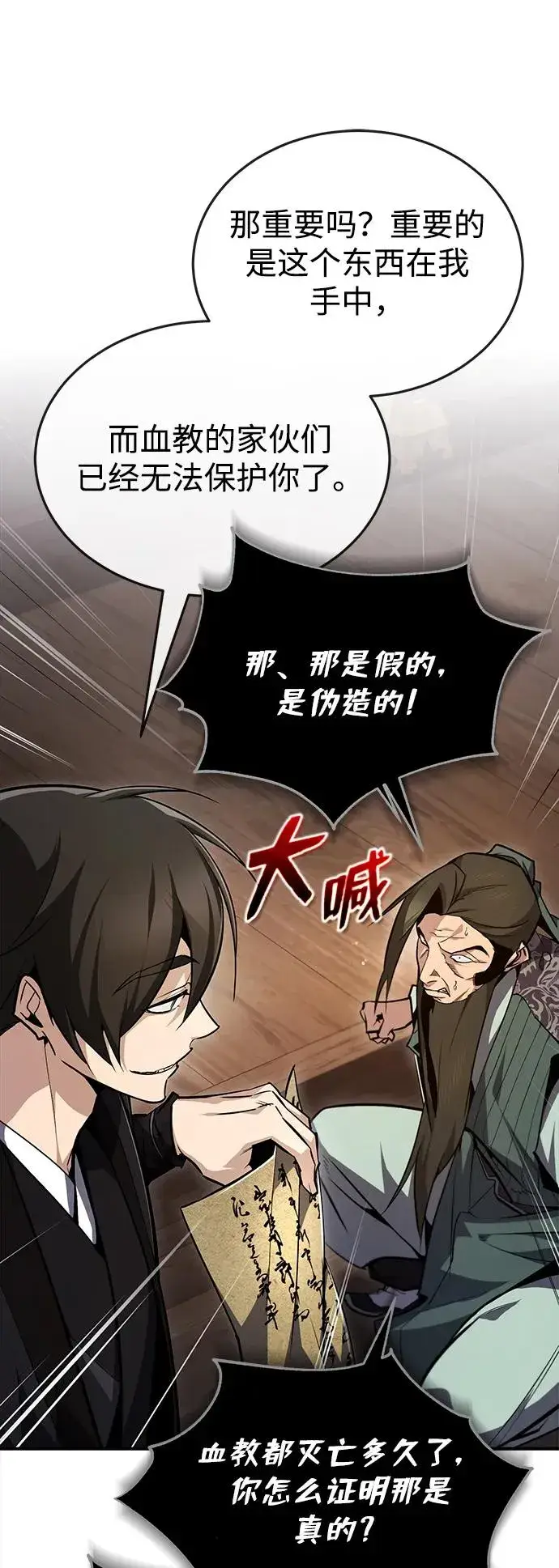 《绝世名师百师父》[第60话] 从称呼开始图54