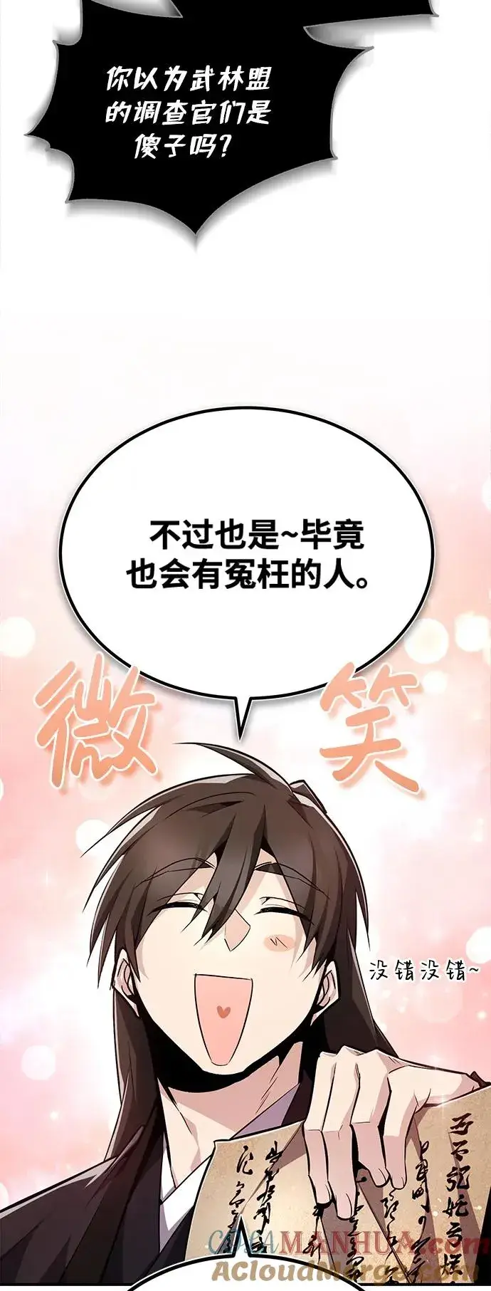 《绝世名师百师父》[第60话] 从称呼开始图55