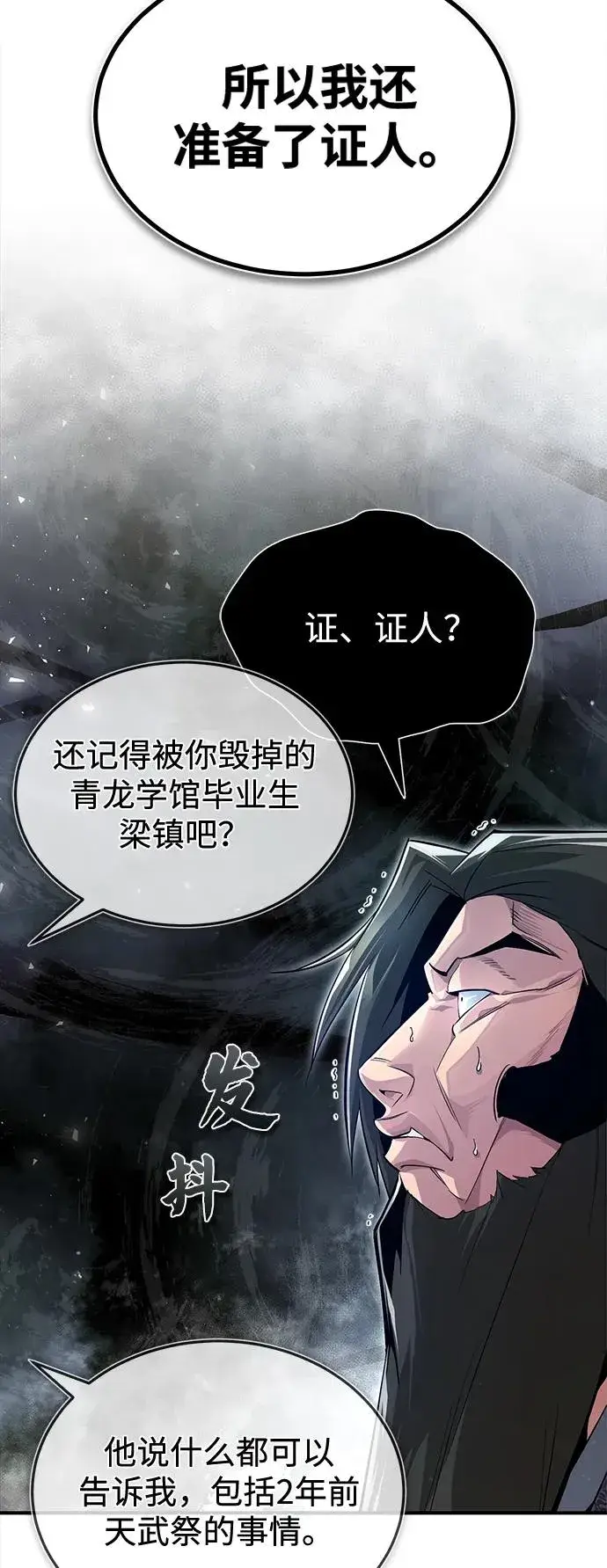 《绝世名师百师父》[第60话] 从称呼开始图56