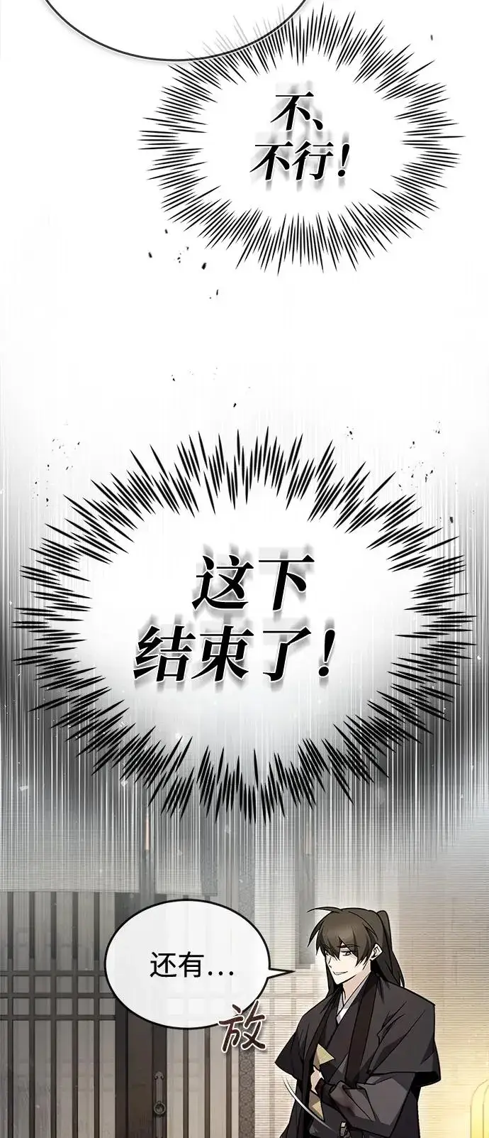 《绝世名师百师父》[第60话] 从称呼开始图57