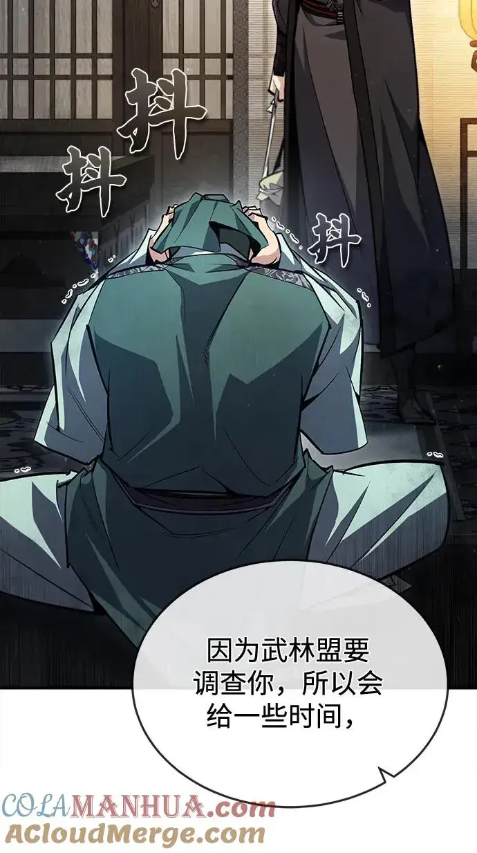 《绝世名师百师父》[第60话] 从称呼开始图58