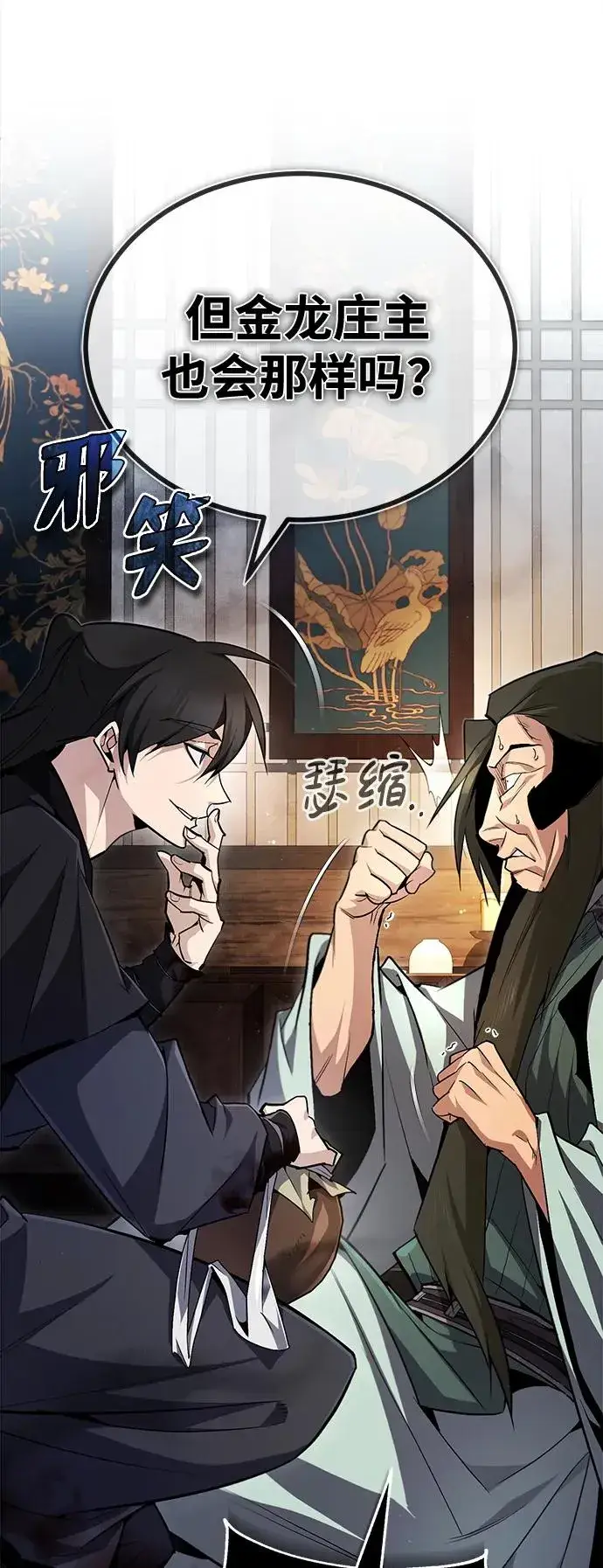 《绝世名师百师父》[第60话] 从称呼开始图59
