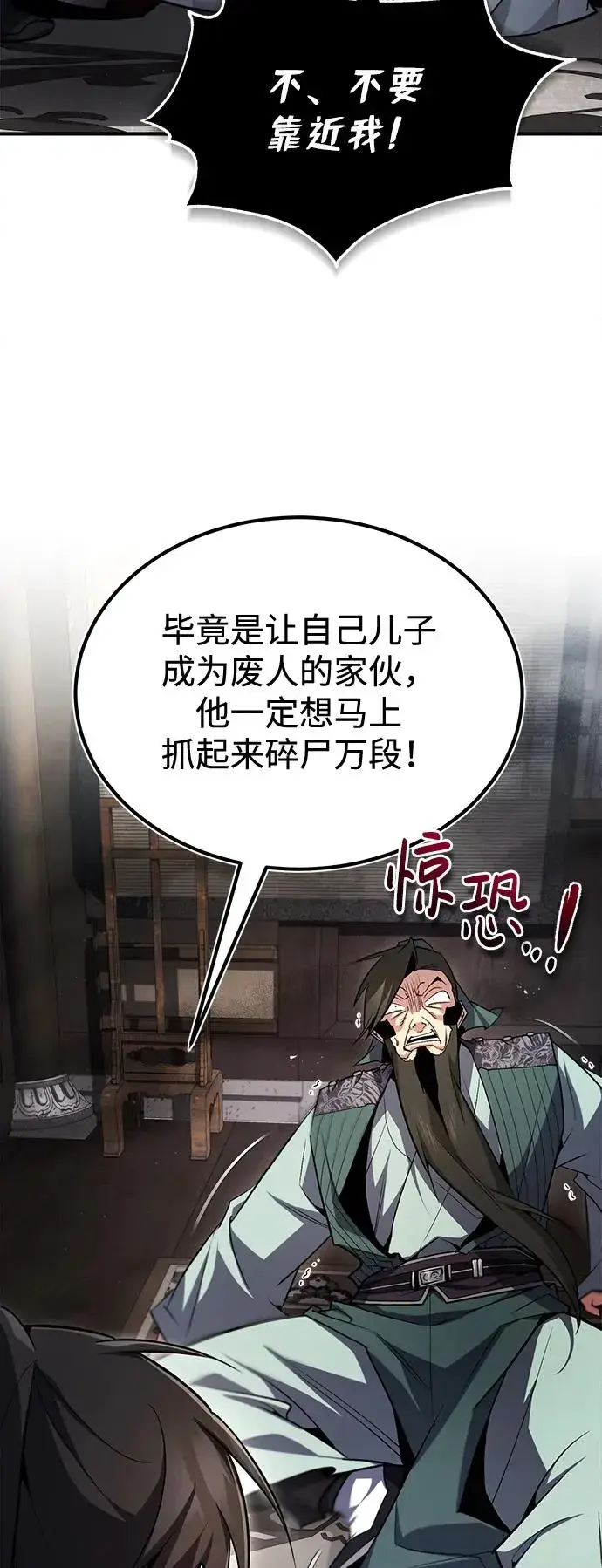 《绝世名师百师父》[第60话] 从称呼开始图60