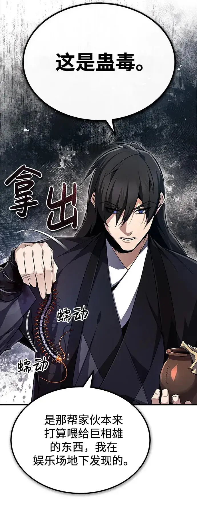 《绝世名师百师父》[第60话] 从称呼开始图63