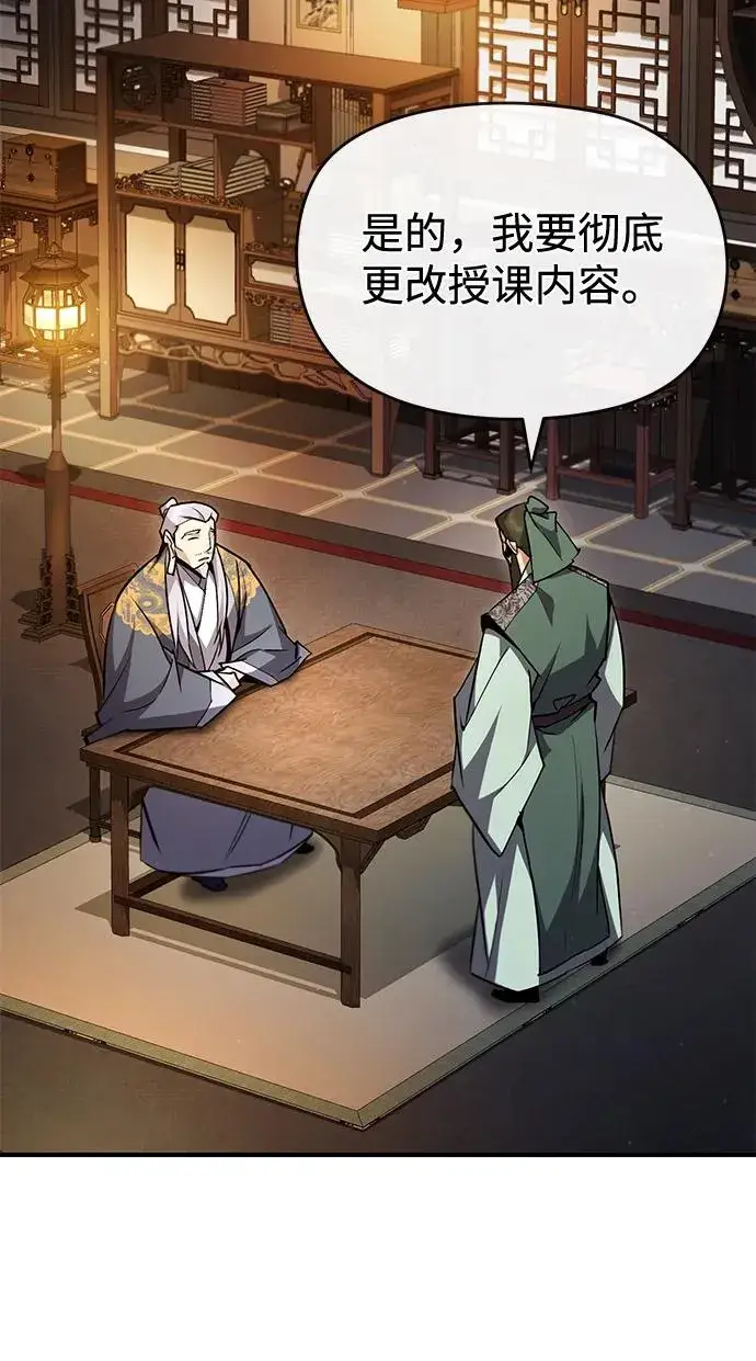 《绝世名师百师父》[第60话] 从称呼开始图69