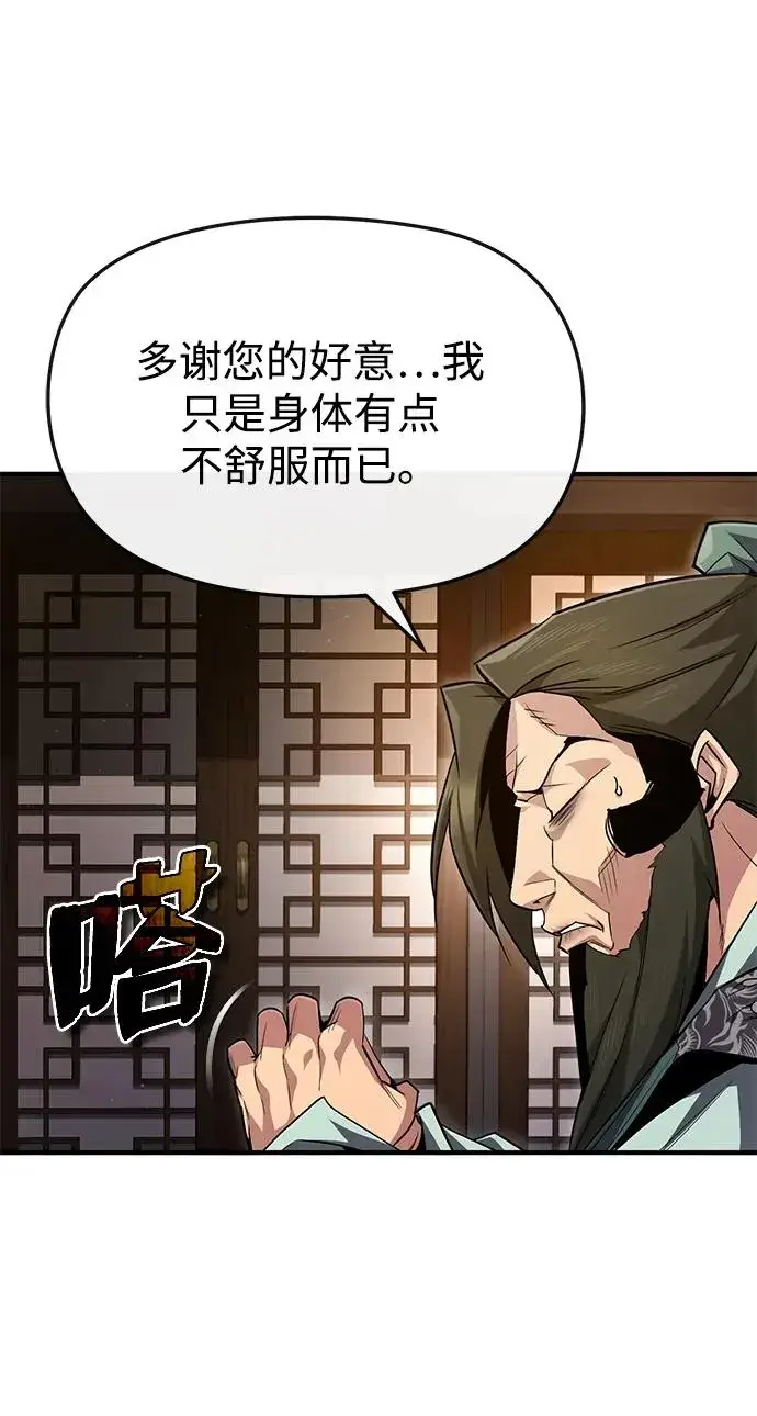 《绝世名师百师父》[第60话] 从称呼开始图75