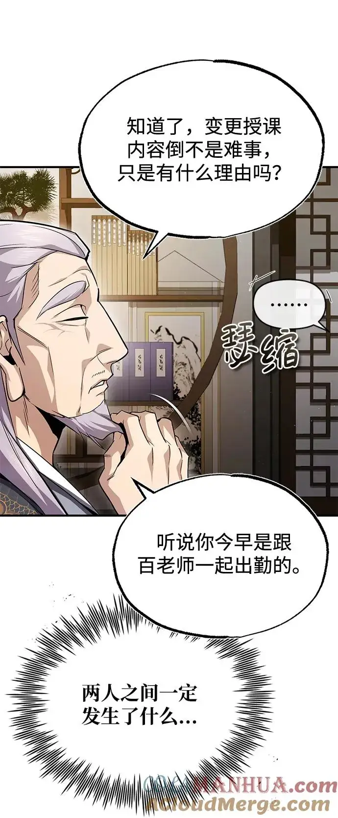 《绝世名师百师父》[第60话] 从称呼开始图76