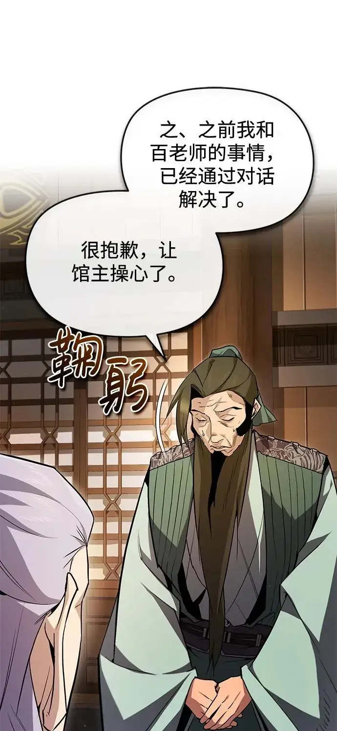 《绝世名师百师父》[第60话] 从称呼开始图77