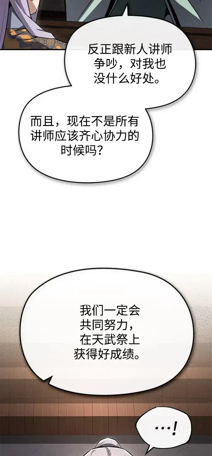 《绝世名师百师父》[第60话] 从称呼开始图78