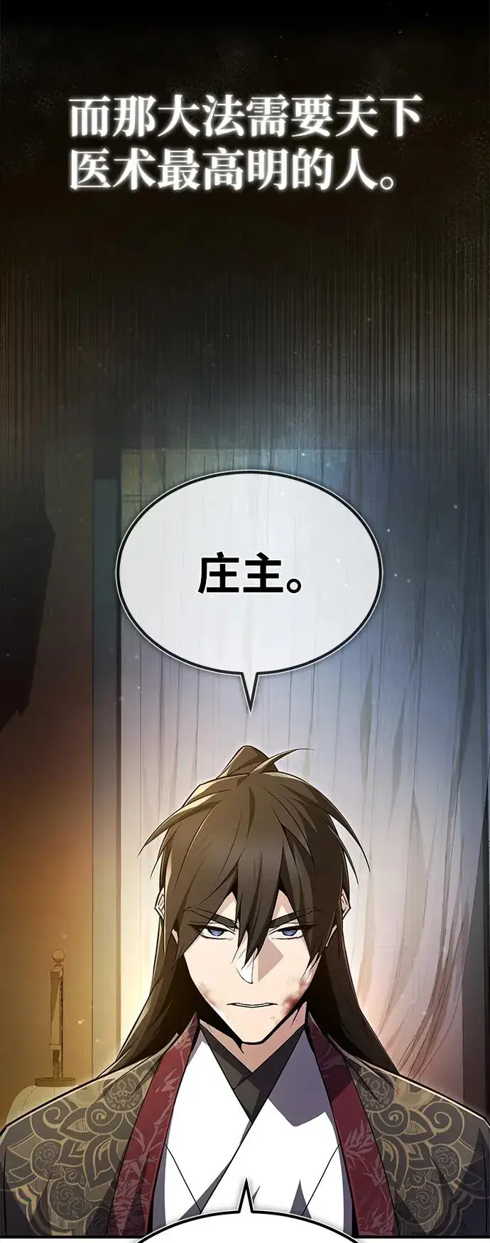 《绝世名师百师父》[第60话] 从称呼开始图8