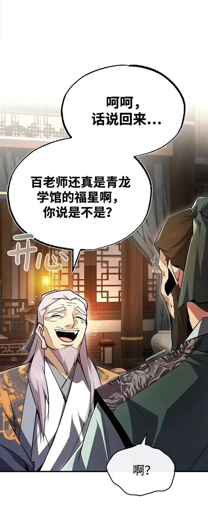 《绝世名师百师父》[第60话] 从称呼开始图83
