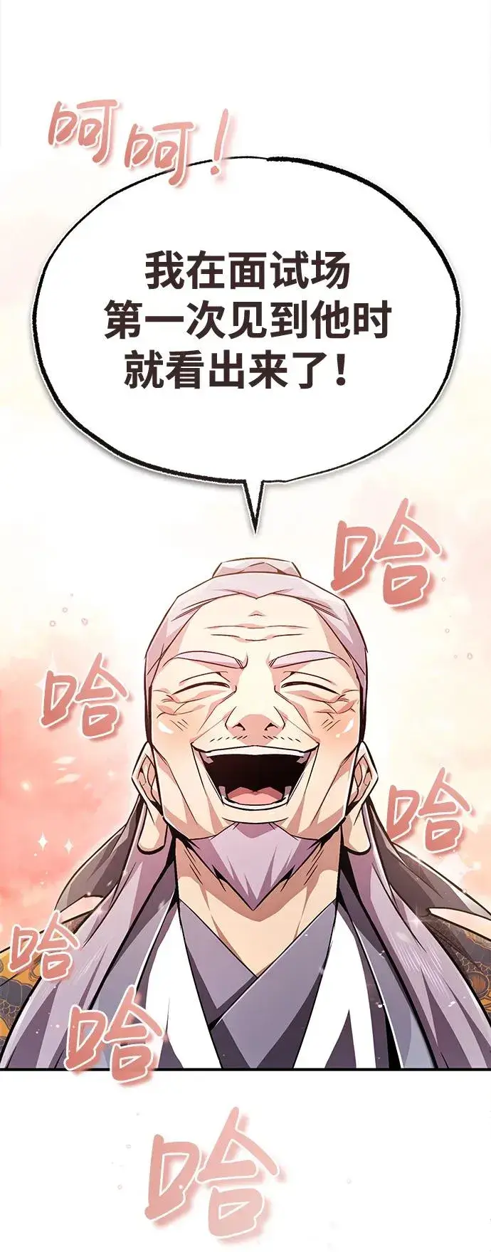 《绝世名师百师父》[第60话] 从称呼开始图84
