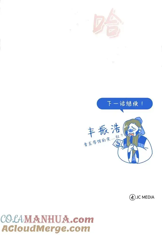 《绝世名师百师父》[第60话] 从称呼开始图85