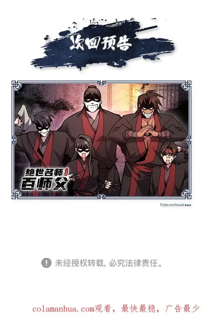 《绝世名师百师父》[第60话] 从称呼开始图86