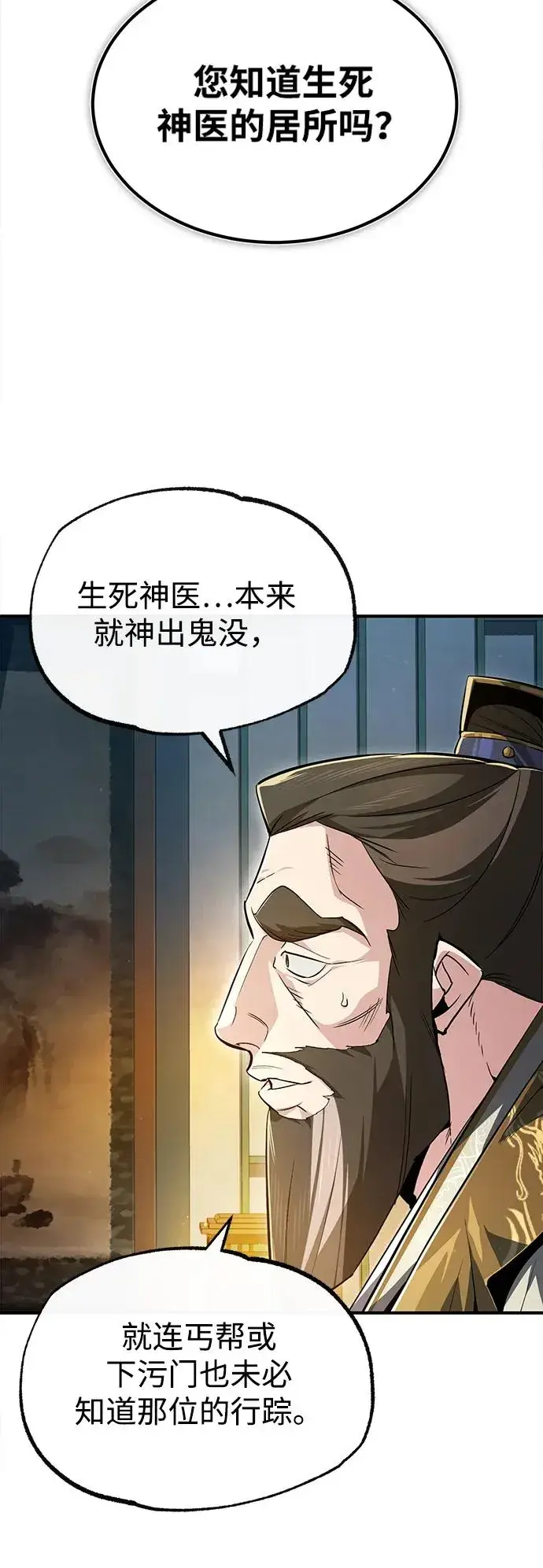 《绝世名师百师父》[第60话] 从称呼开始图9