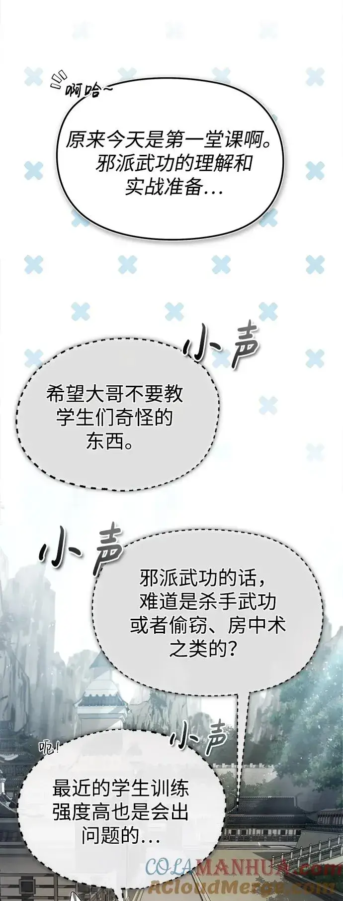 《绝世名师百师父》[第61话] 给我上！图10
