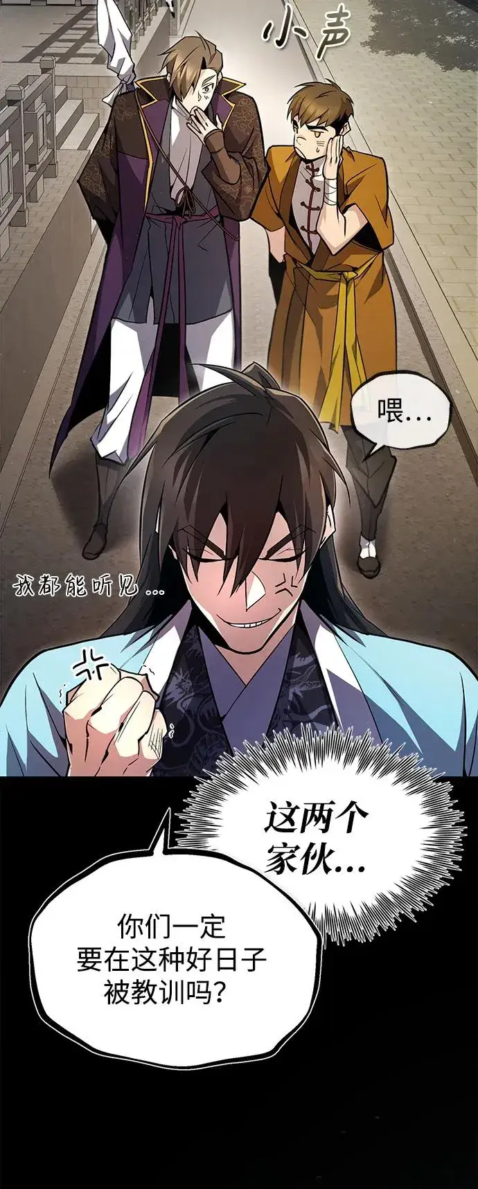 《绝世名师百师父》[第61话] 给我上！图11