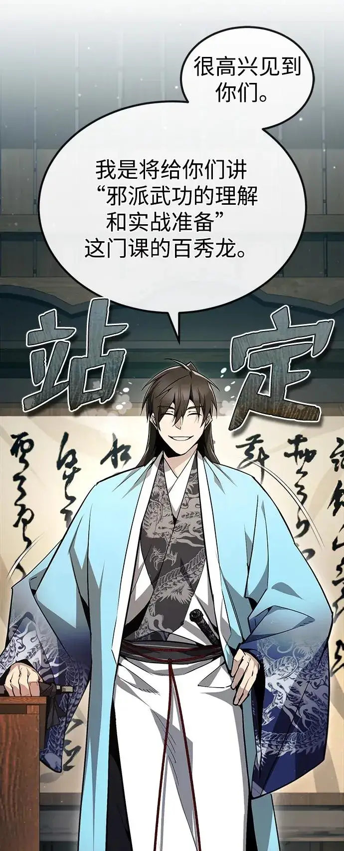 《绝世名师百师父》[第61话] 给我上！图17
