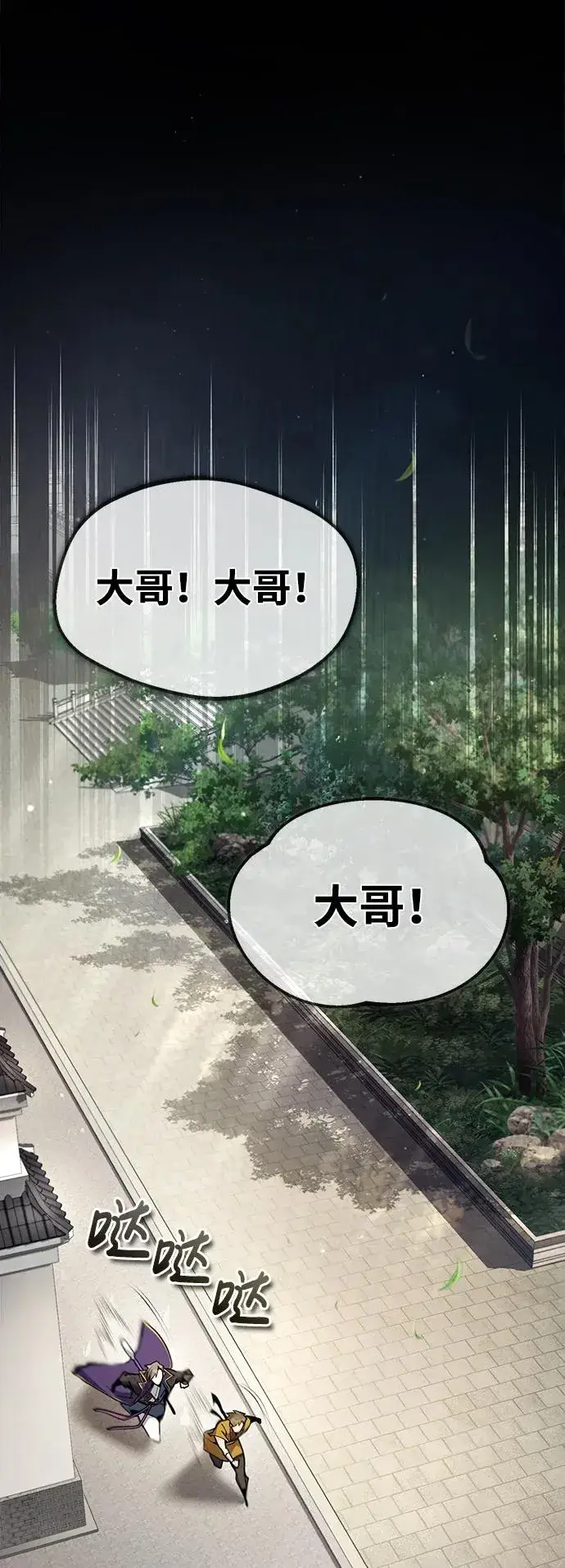 《绝世名师百师父》[第61话] 给我上！图2