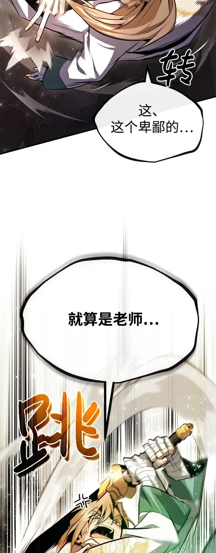 《绝世名师百师父》[第61话] 给我上！图26