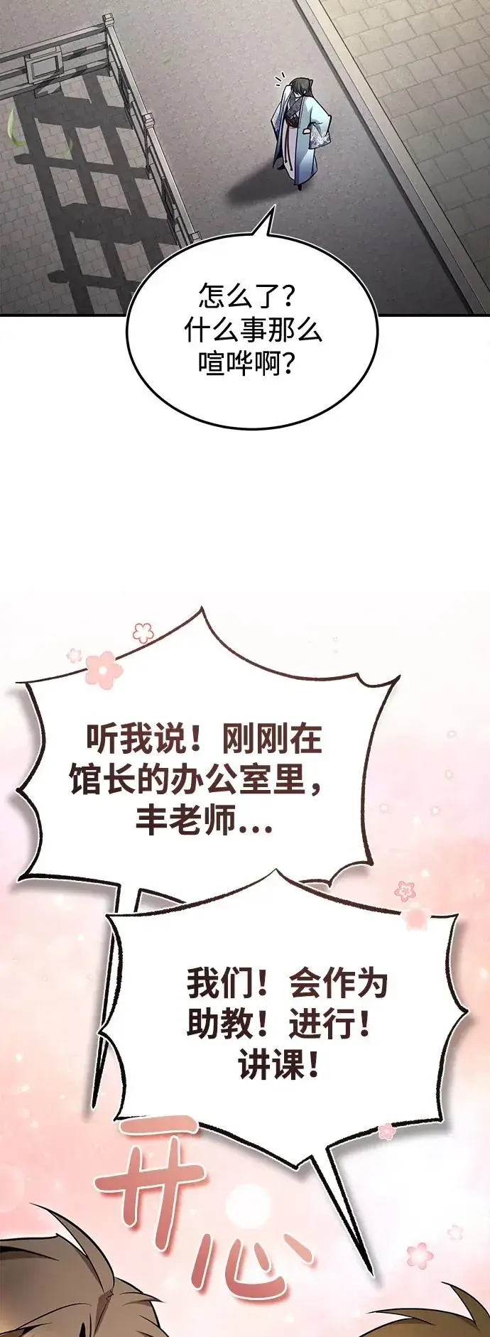 《绝世名师百师父》[第61话] 给我上！图3