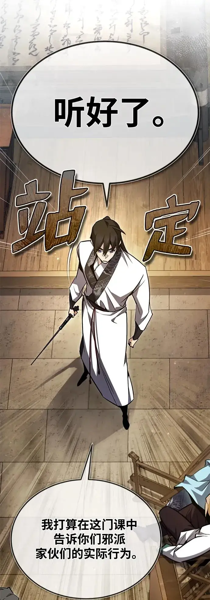 《绝世名师百师父》[第61话] 给我上！图38