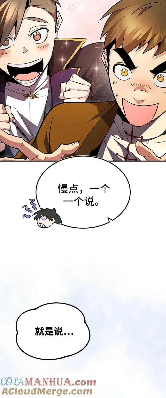 《绝世名师百师父》[第61话] 给我上！图4